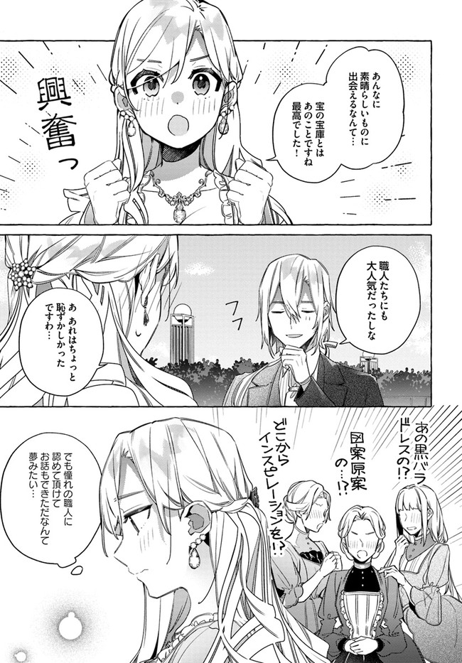 指輪の選んだ婚約者 第15.1話 - Page 5