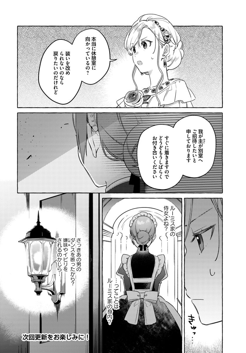 指輪の選んだ婚約者 第10.2話 - Page 7