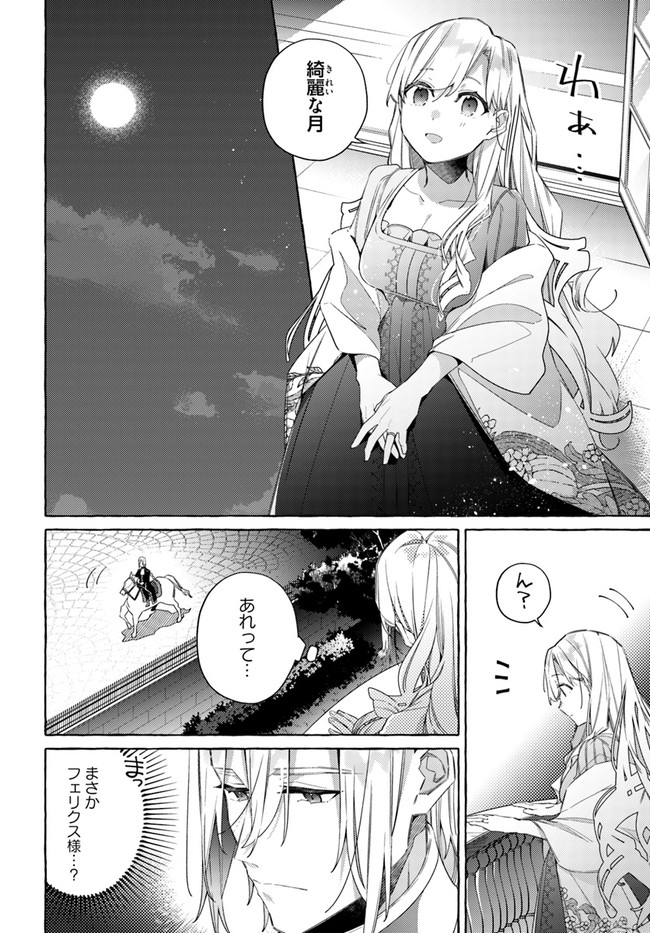 指輪の選んだ婚約者 第16.2話 - Page 5