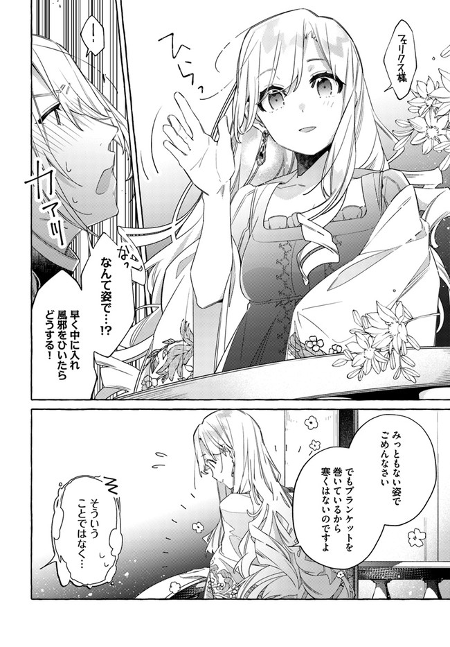 指輪の選んだ婚約者 第16.2話 - Page 7