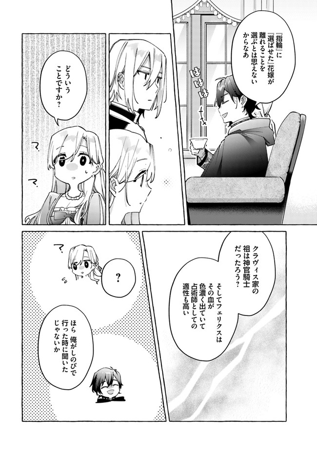 指輪の選んだ婚約者 第18.3話 - Page 2