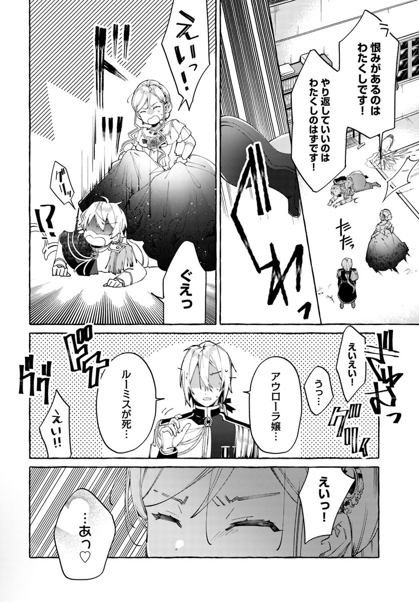 指輪の選んだ婚約者 第11.2話 - Page 6