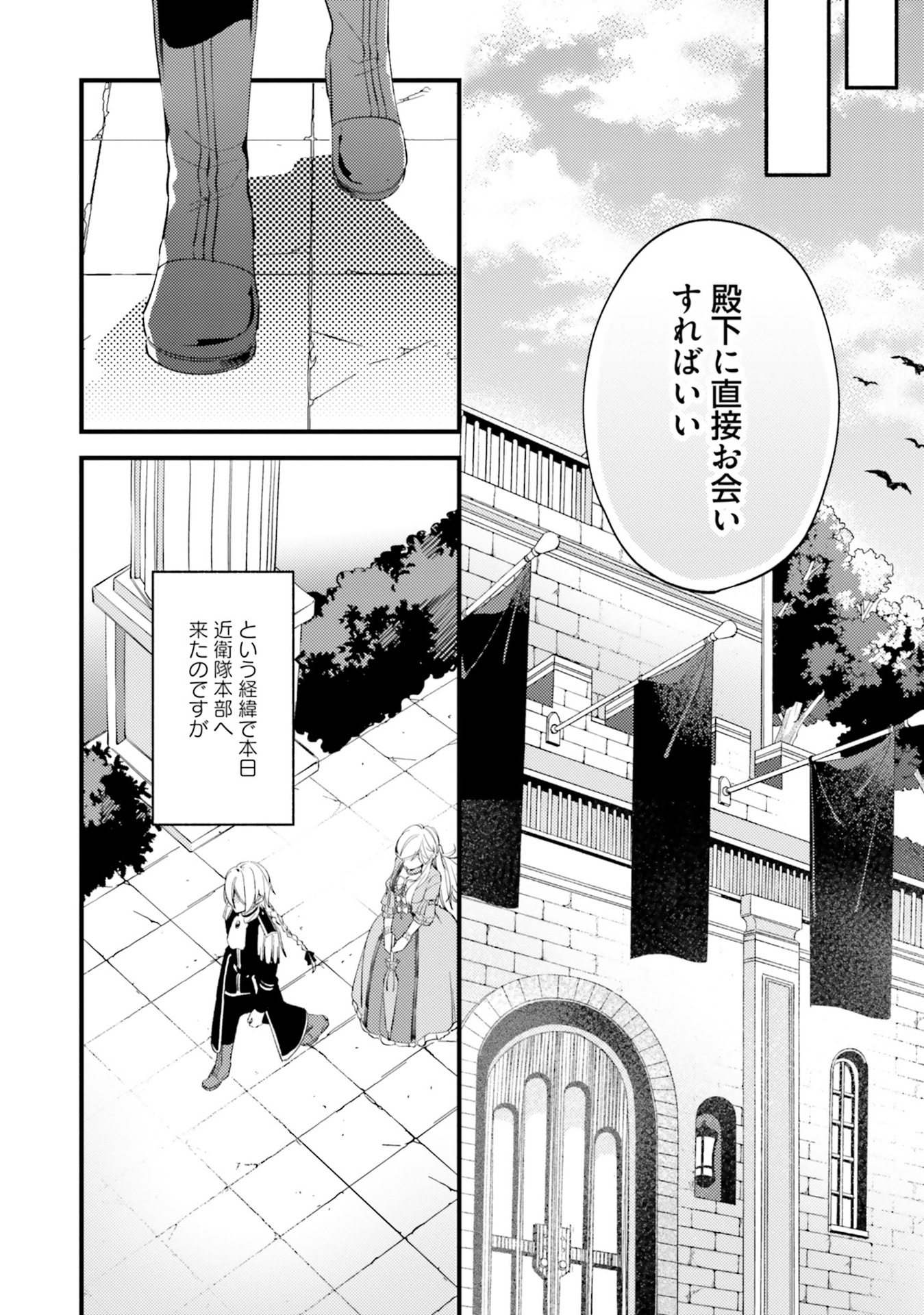 指輪の選んだ婚約者 第3話 - Page 11