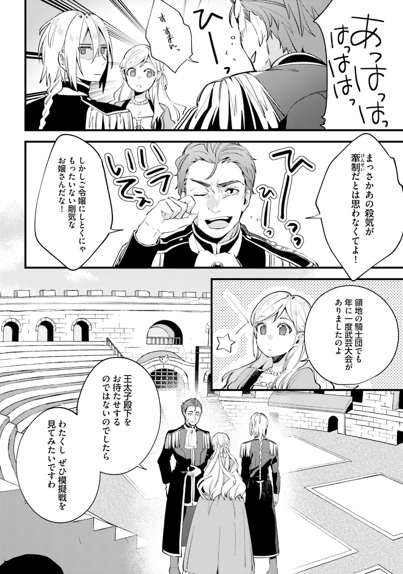 指輪の選んだ婚約者 第3話 - Page 26