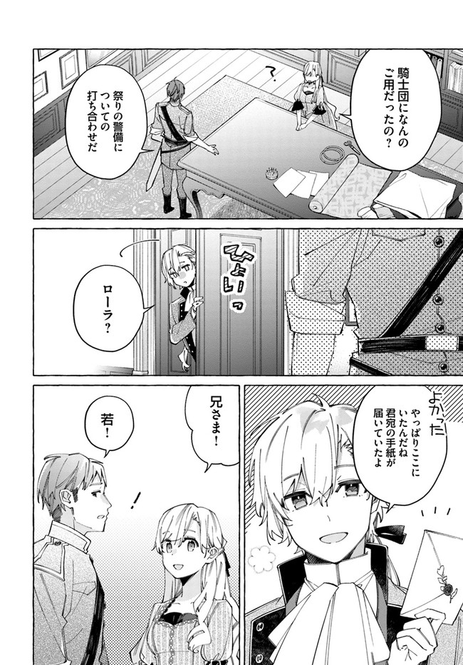 指輪の選んだ婚約者 第19.2話 - Page 2