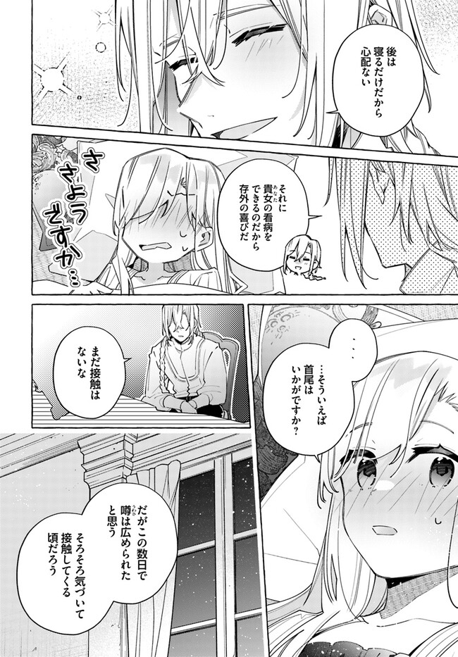 指輪の選んだ婚約者 第24.3話 - Page 5