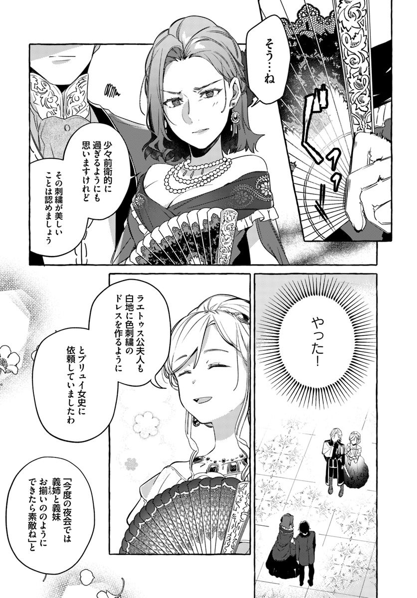 指輪の選んだ婚約者 第9.3話 - Page 3