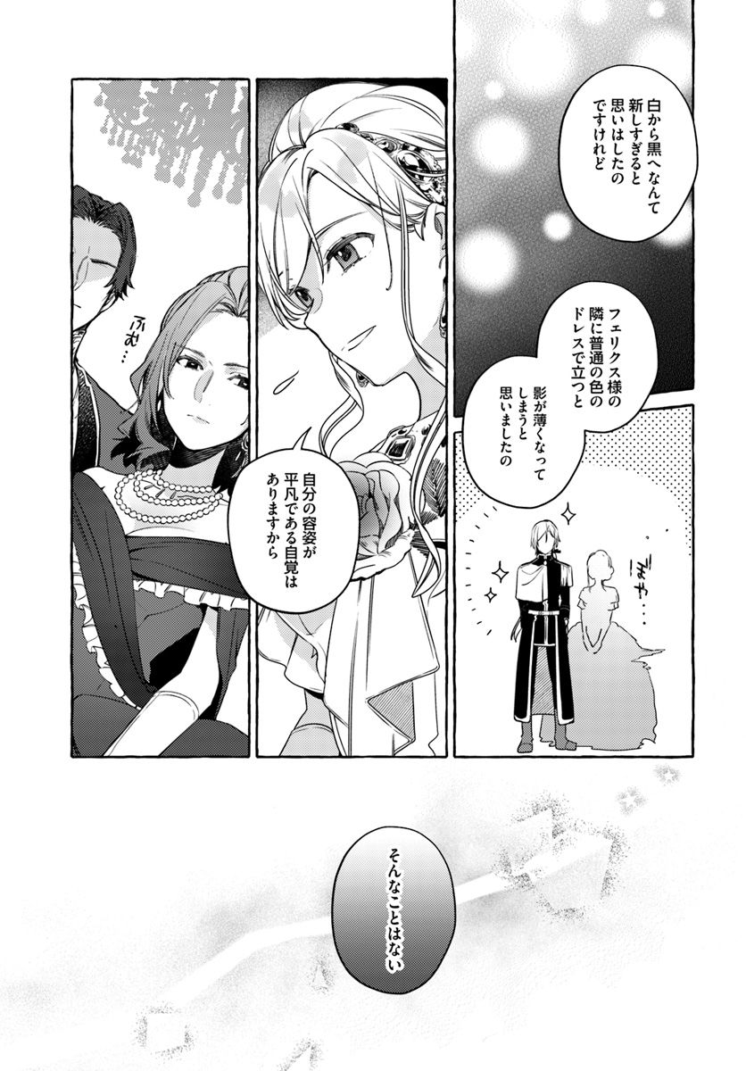 指輪の選んだ婚約者 第9.3話 - Page 6