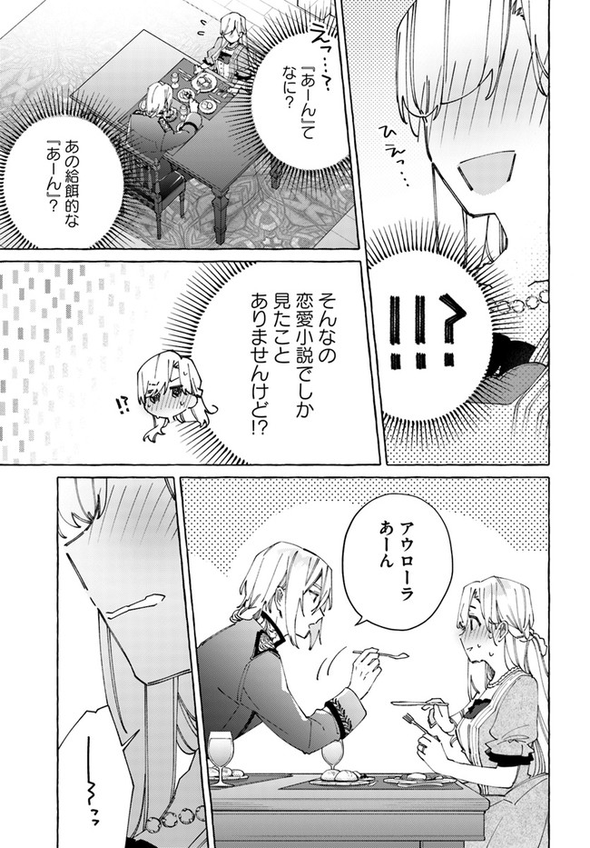 指輪の選んだ婚約者 第22.2話 - Page 4