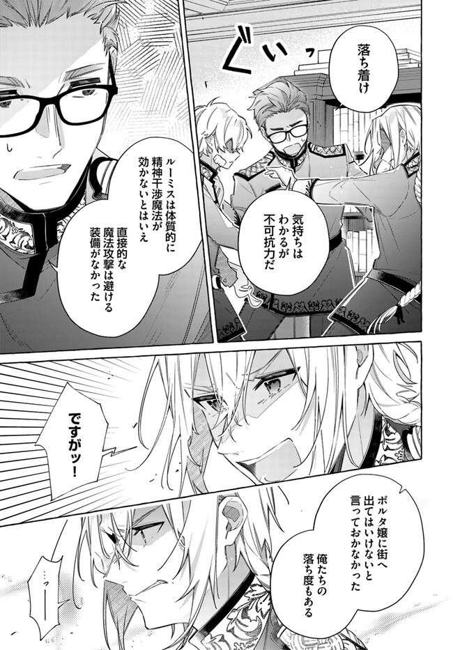 指輪の選んだ婚約者 第26.1話 - Page 3