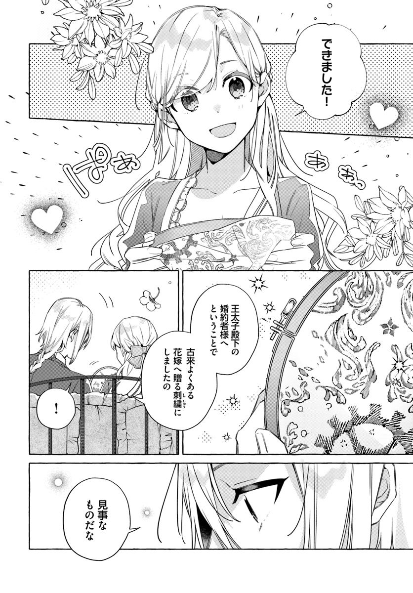 指輪の選んだ婚約者 第12.2話 - Page 6