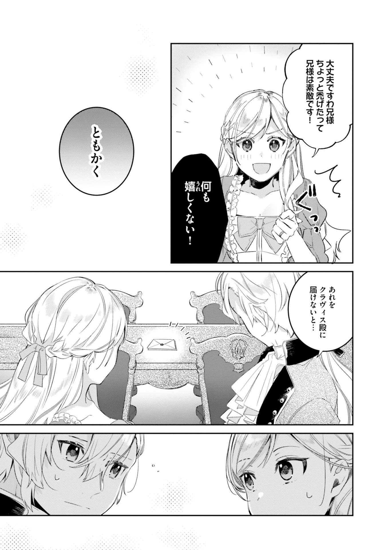 指輪の選んだ婚約者 第5.5話 - Page 5