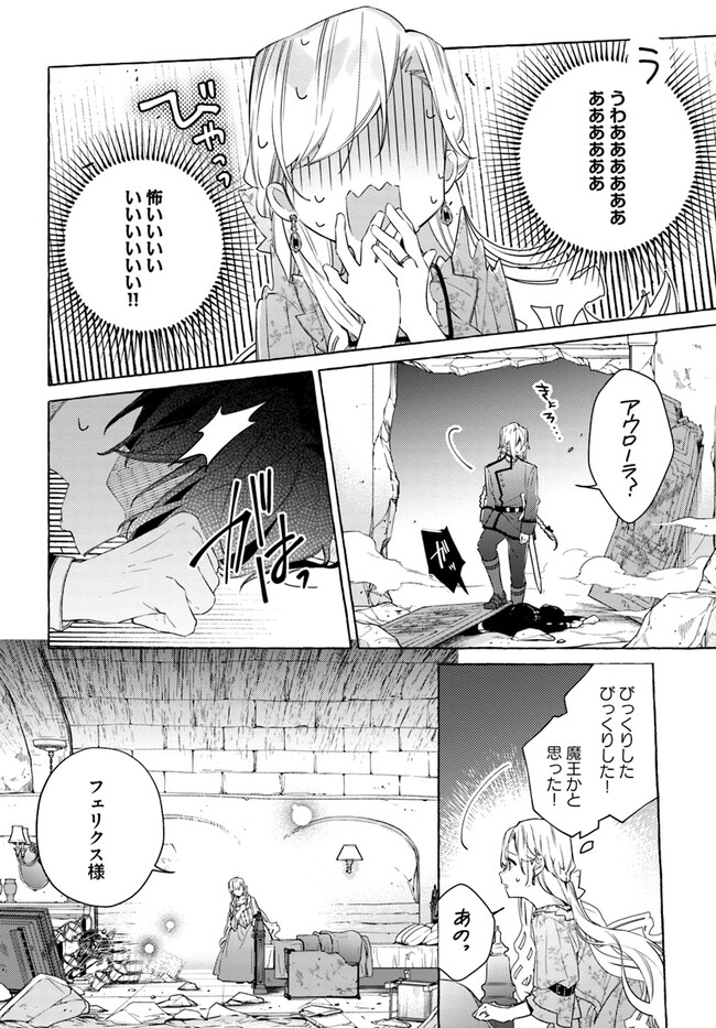 指輪の選んだ婚約者 第27.2話 - Page 9