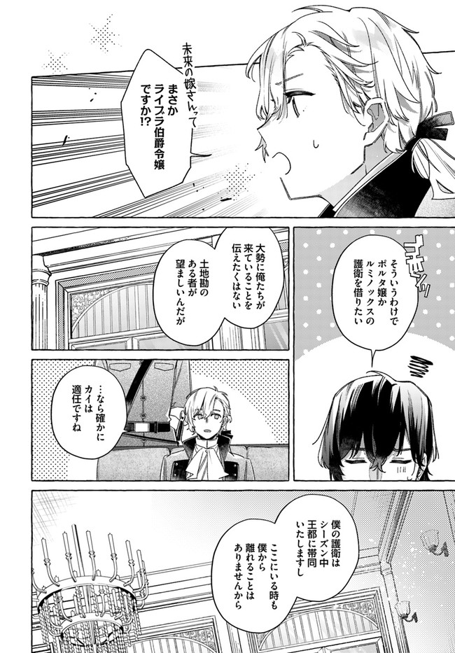 指輪の選んだ婚約者 第20.3話 - Page 5