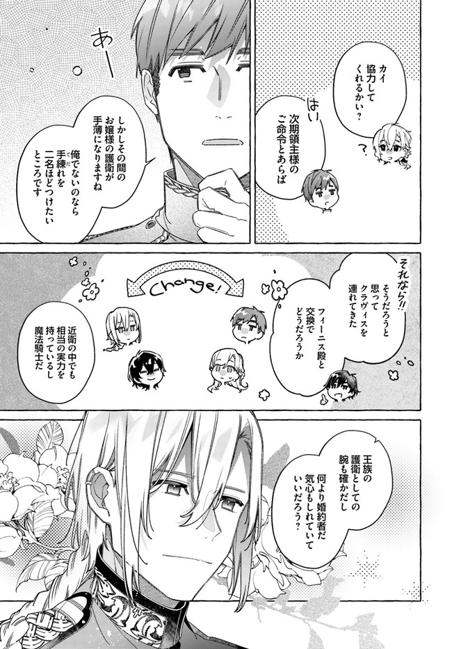 指輪の選んだ婚約者 第20.3話 - Page 6