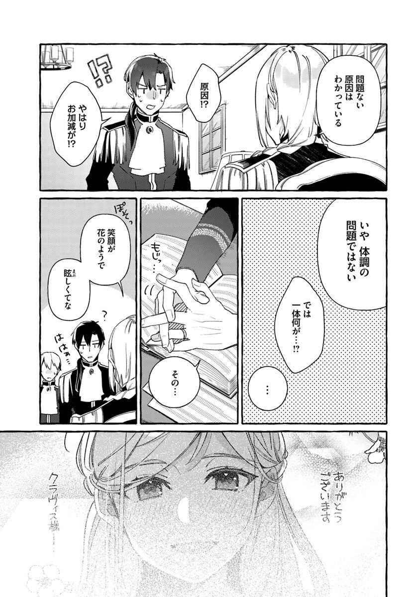 指輪の選んだ婚約者 第7.1話 - Page 5