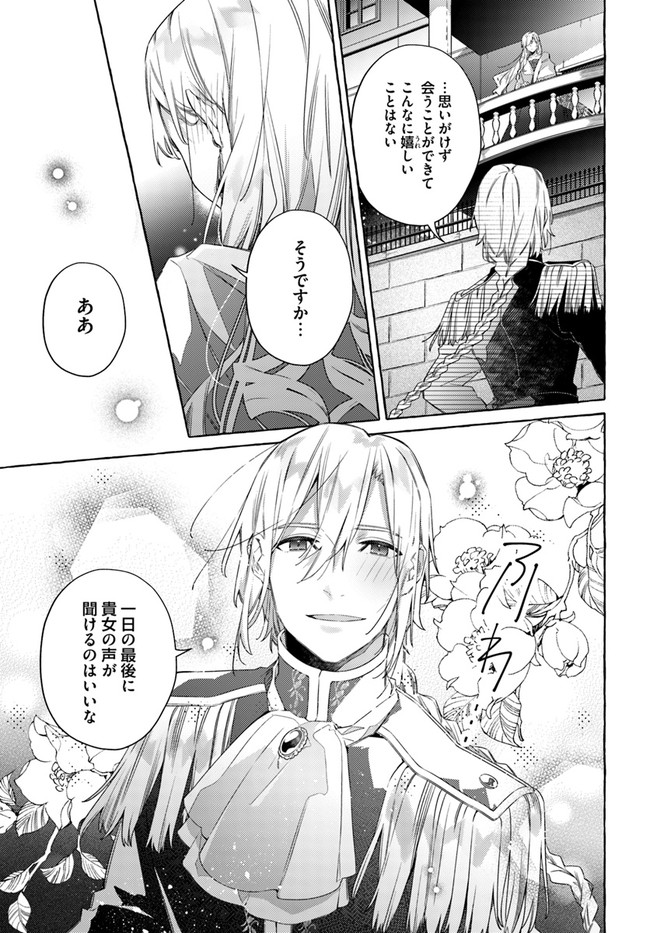 指輪の選んだ婚約者 第16.3話 - Page 2