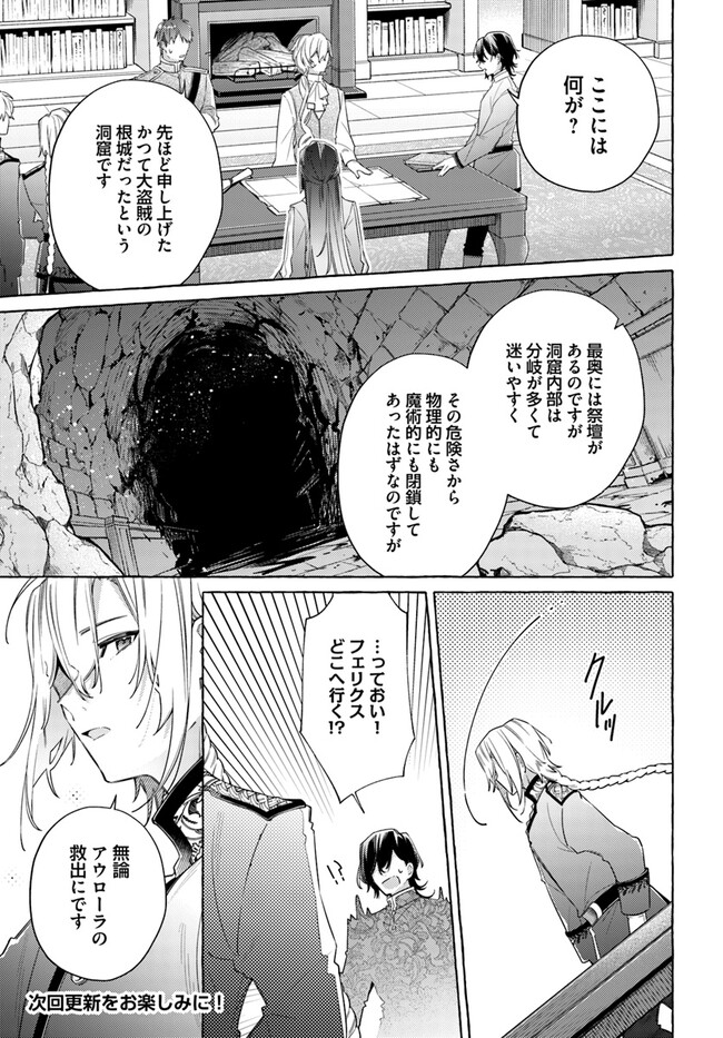 指輪の選んだ婚約者 第26.2話 - Page 7