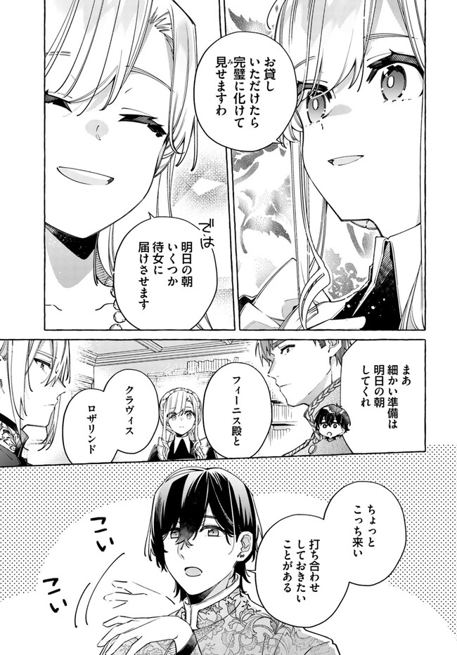 指輪の選んだ婚約者 第24.2話 - Page 6