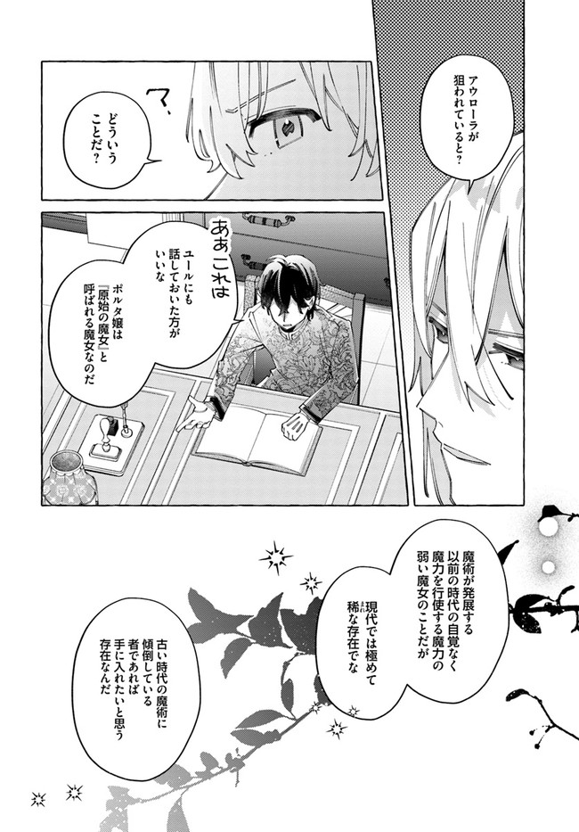 指輪の選んだ婚約者 第19.3話 - Page 11