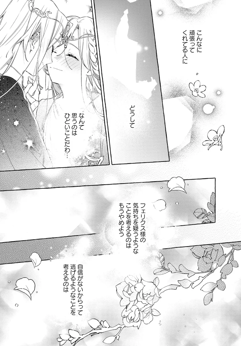 指輪の選んだ婚約者 第28.2話 - Page 12