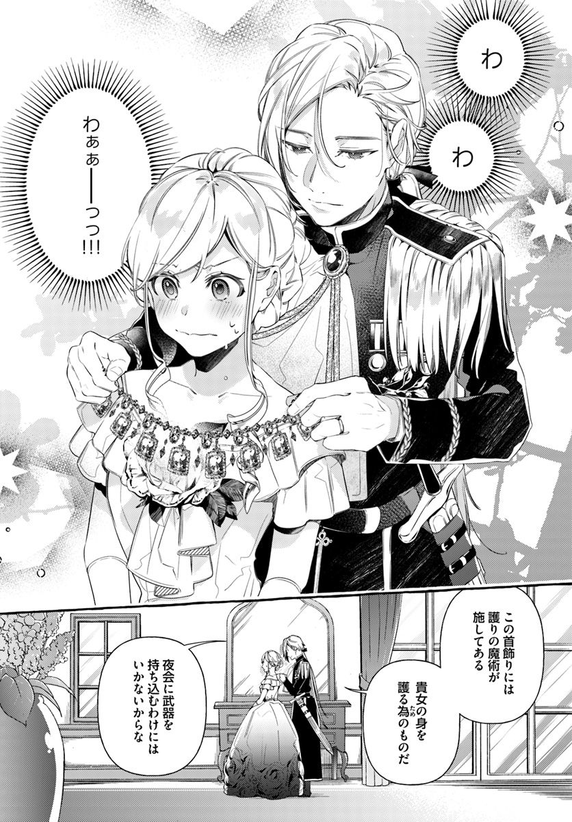 指輪の選んだ婚約者 第8.2話 - Page 6