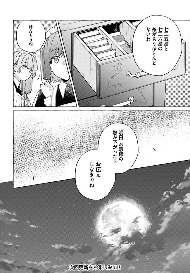 指輪の選んだ婚約者 第24.4話 - Page 8