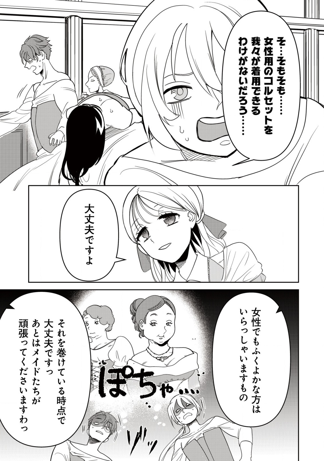 私を王子妃にしたいのならまずは貴方たちが淑女のお手本になってください 第2話 - Page 9