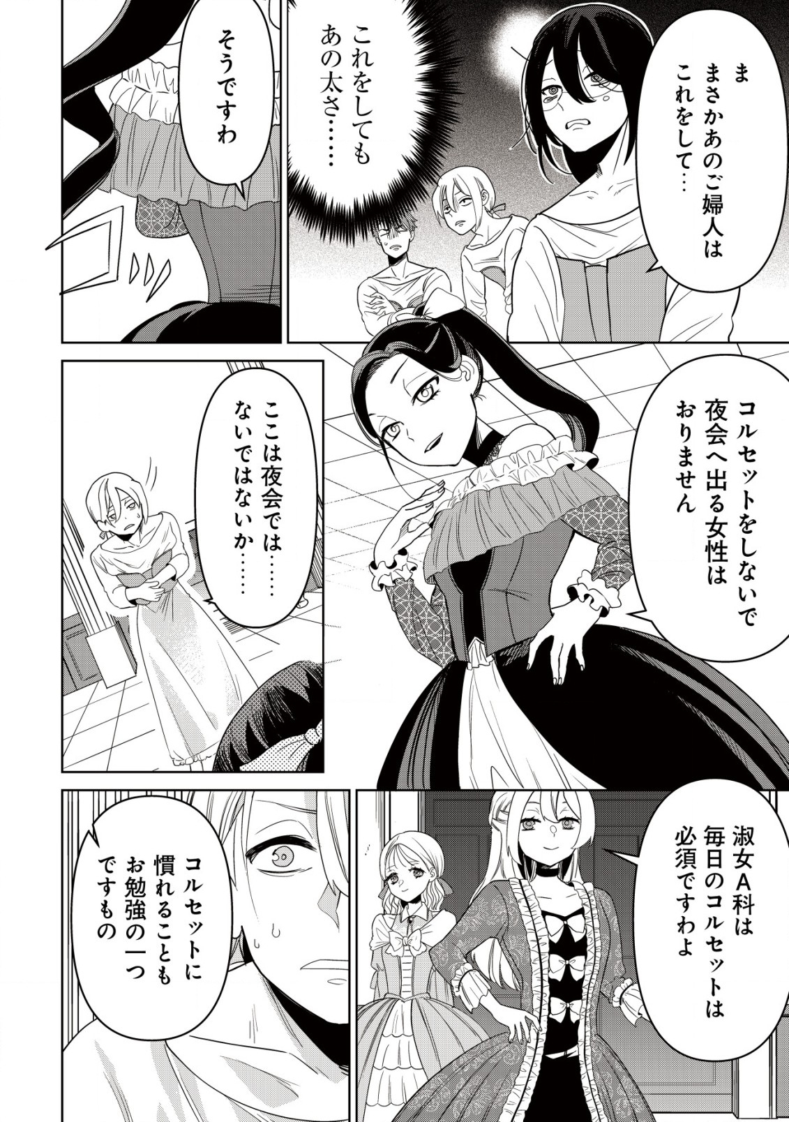 私を王子妃にしたいのならまずは貴方たちが淑女のお手本になってください 第2話 - Page 10