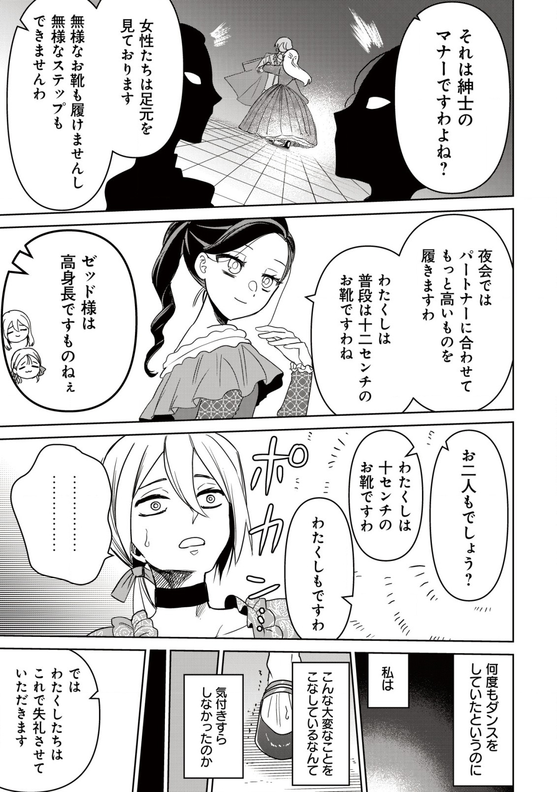 私を王子妃にしたいのならまずは貴方たちが淑女のお手本になってください 第2話 - Page 15