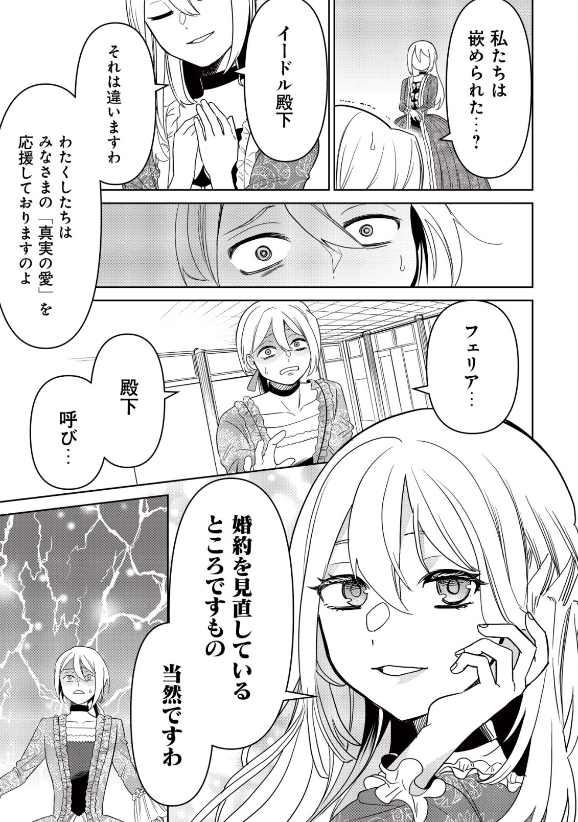 私を王子妃にしたいのならまずは貴方たちが淑女のお手本になってください 第2話 - Page 16