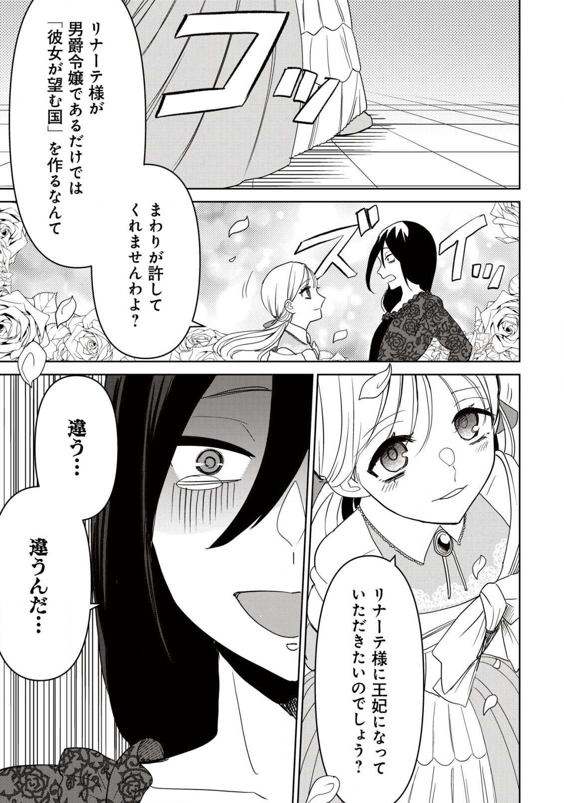 私を王子妃にしたいのならまずは貴方たちが淑女のお手本になってください 第2話 - Page 18