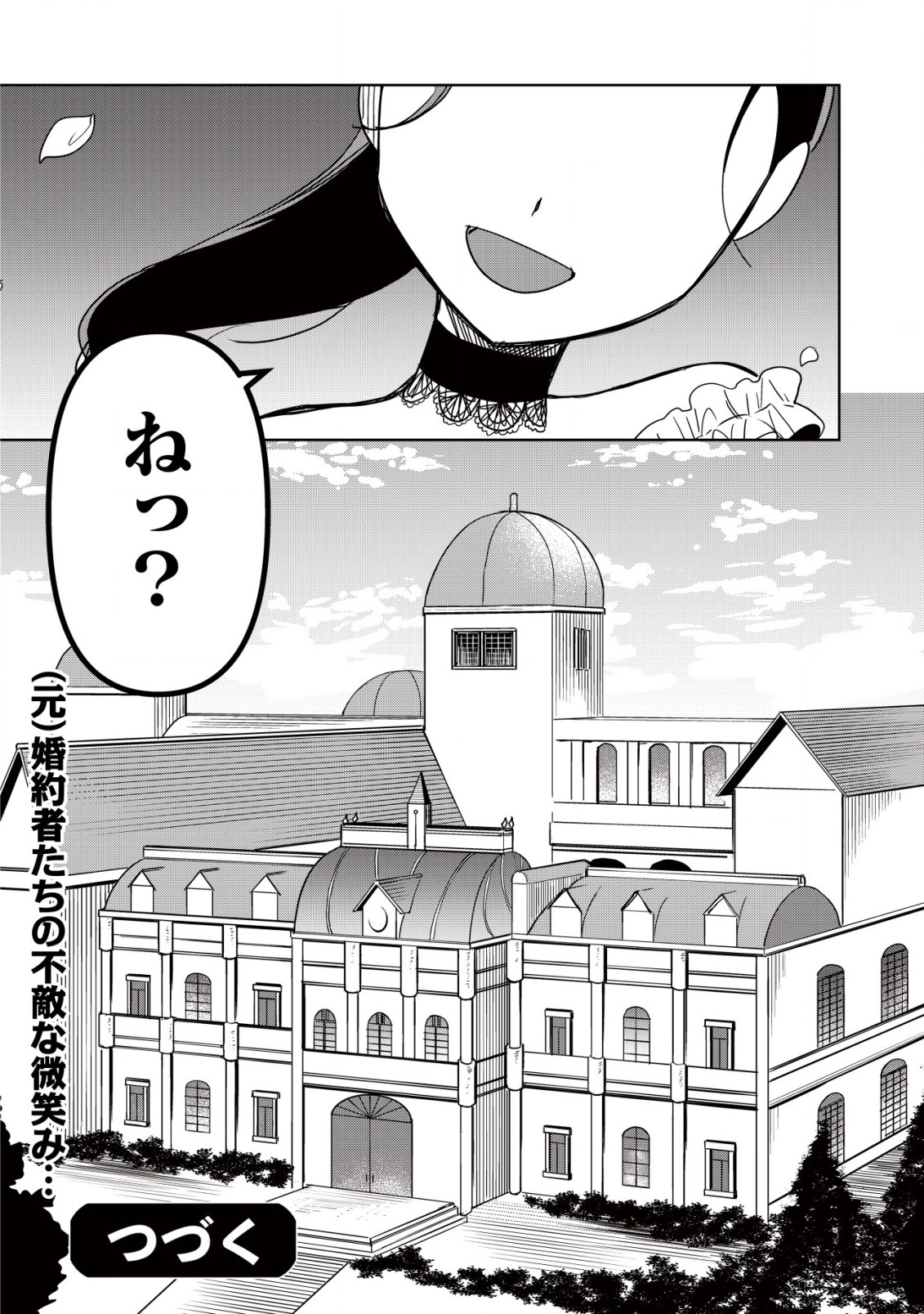 私を王子妃にしたいのならまずは貴方たちが淑女のお手本になってください 第2話 - Page 21