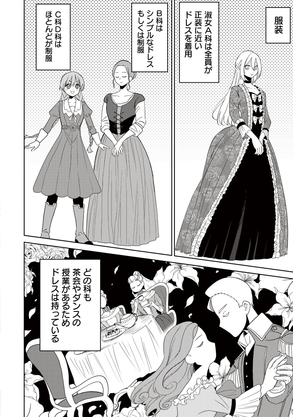 私を王子妃にしたいのならまずは貴方たちが淑女のお手本になってください 第2話 - Page 7