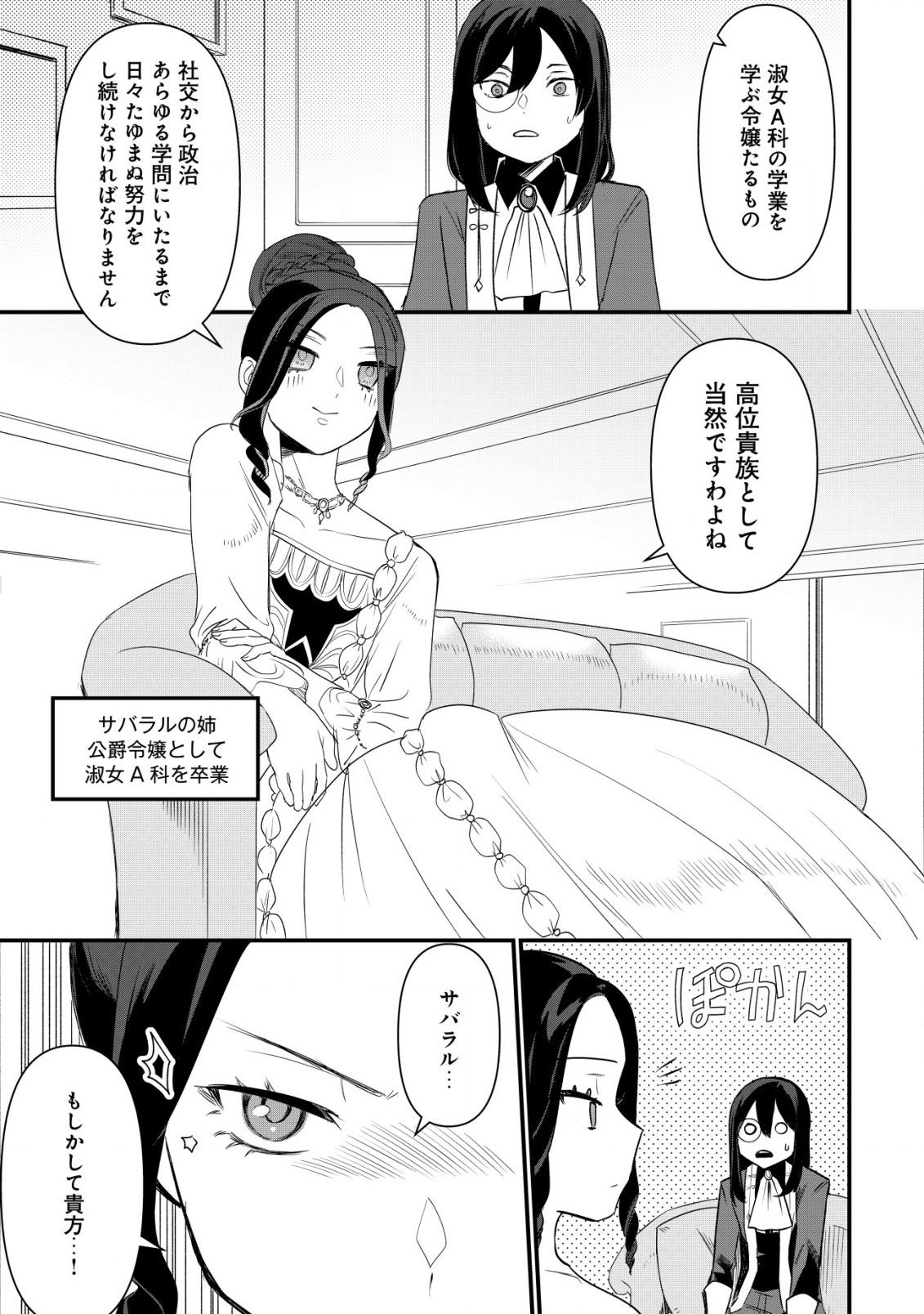 私を王子妃にしたいのならまずは貴方たちが淑女のお手本になってください 第6.1話 - Page 10