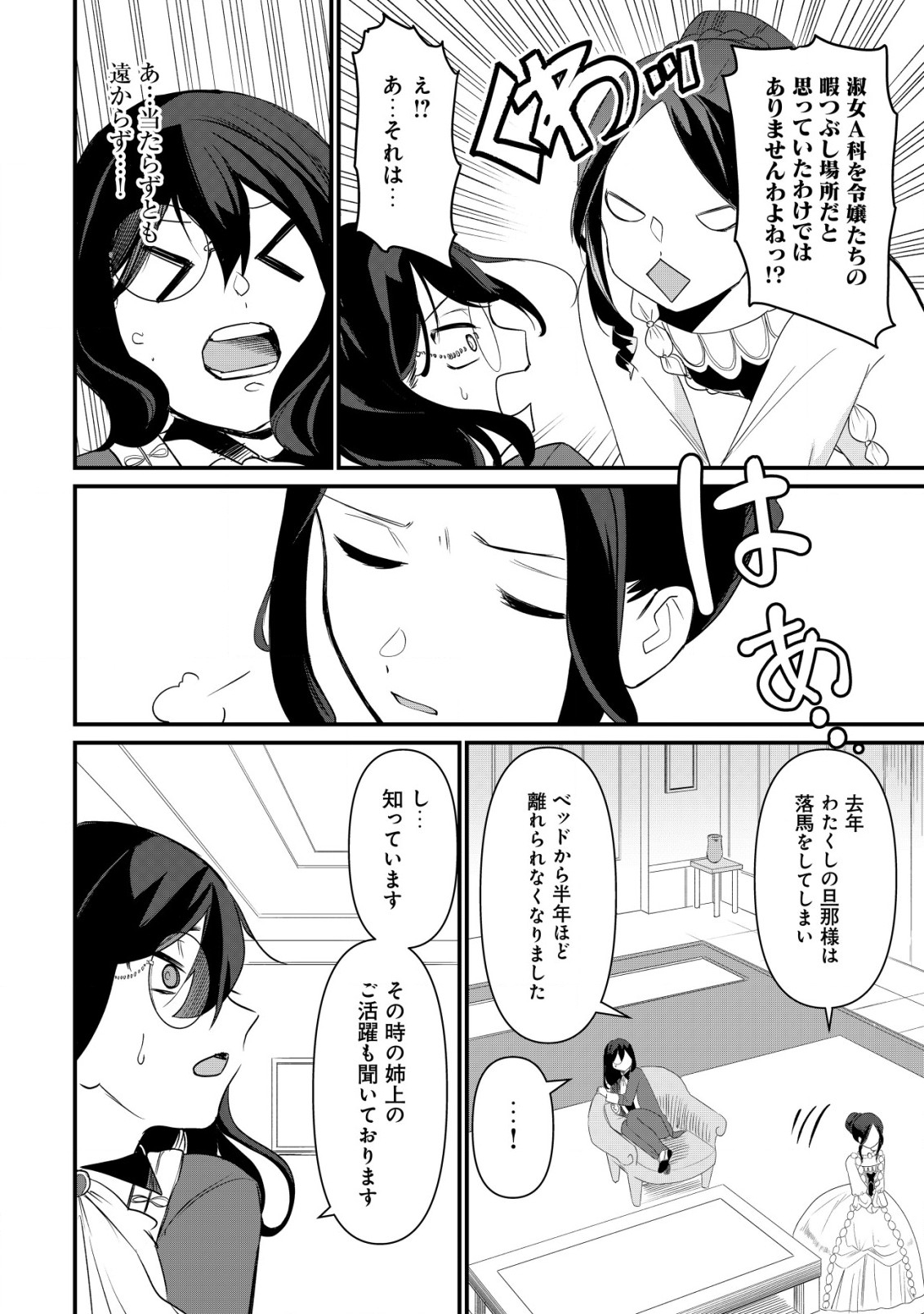 私を王子妃にしたいのならまずは貴方たちが淑女のお手本になってください 第6.1話 - Page 11