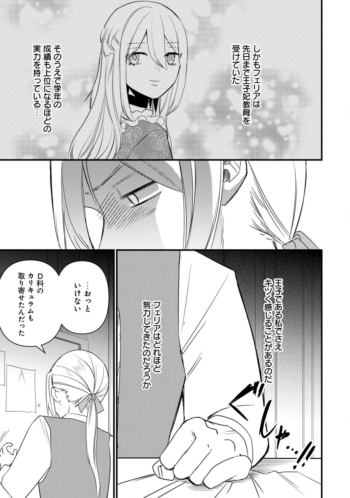 私を王子妃にしたいのならまずは貴方たちが淑女のお手本になってください 第6.1話 - Page 4