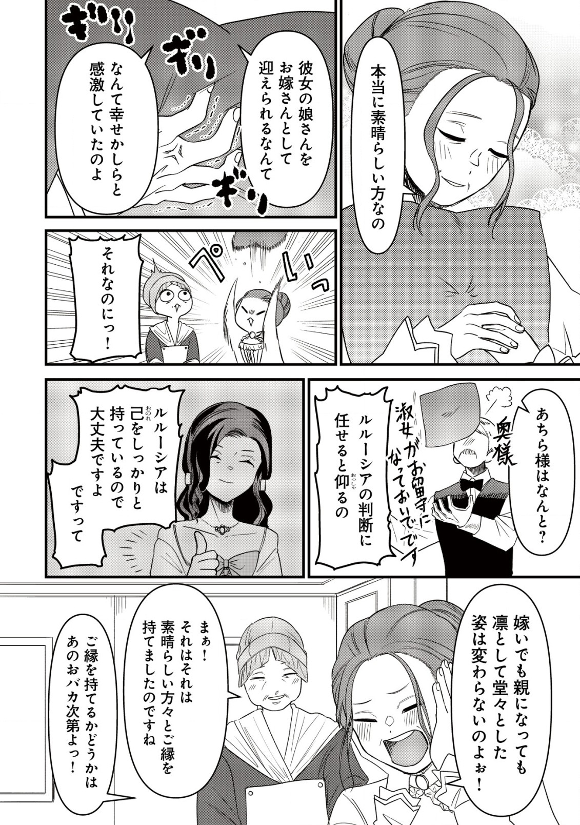 私を王子妃にしたいのならまずは貴方たちが淑女のお手本になってください 第7話 - Page 9