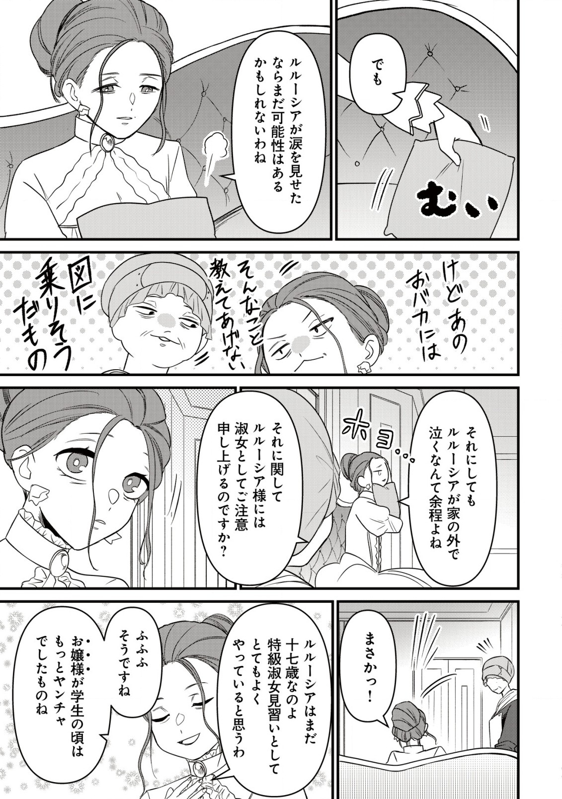 私を王子妃にしたいのならまずは貴方たちが淑女のお手本になってください 第7話 - Page 10