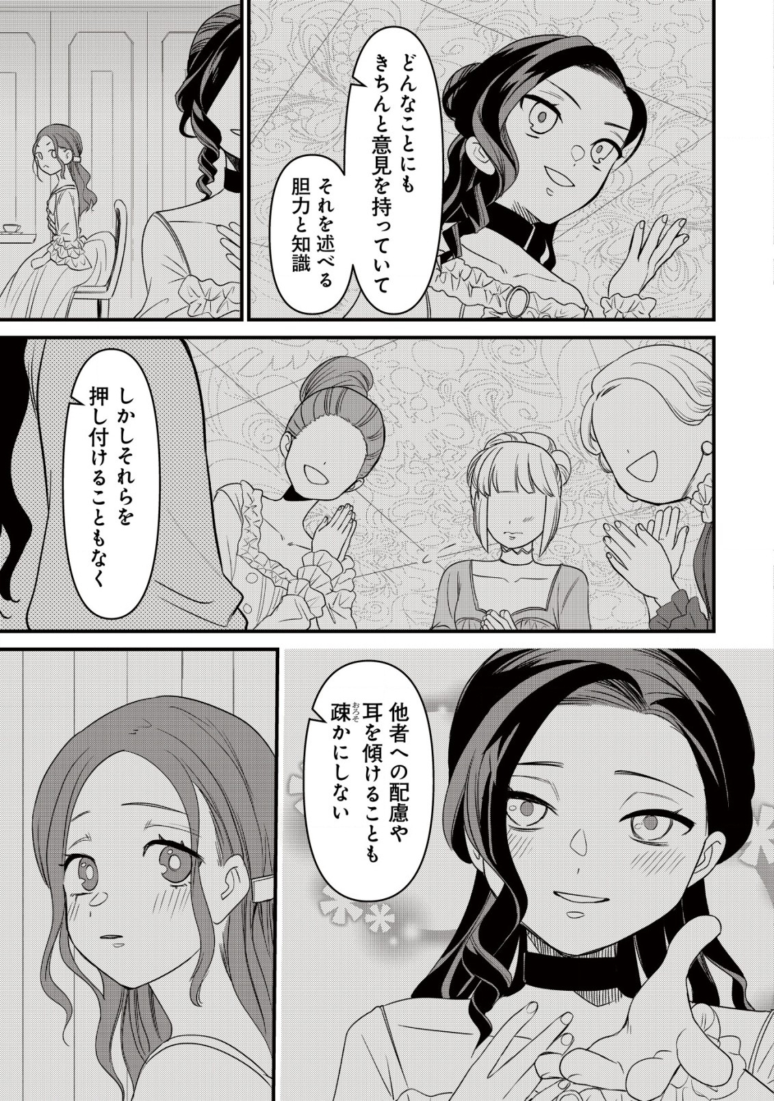 私を王子妃にしたいのならまずは貴方たちが淑女のお手本になってください 第7話 - Page 8