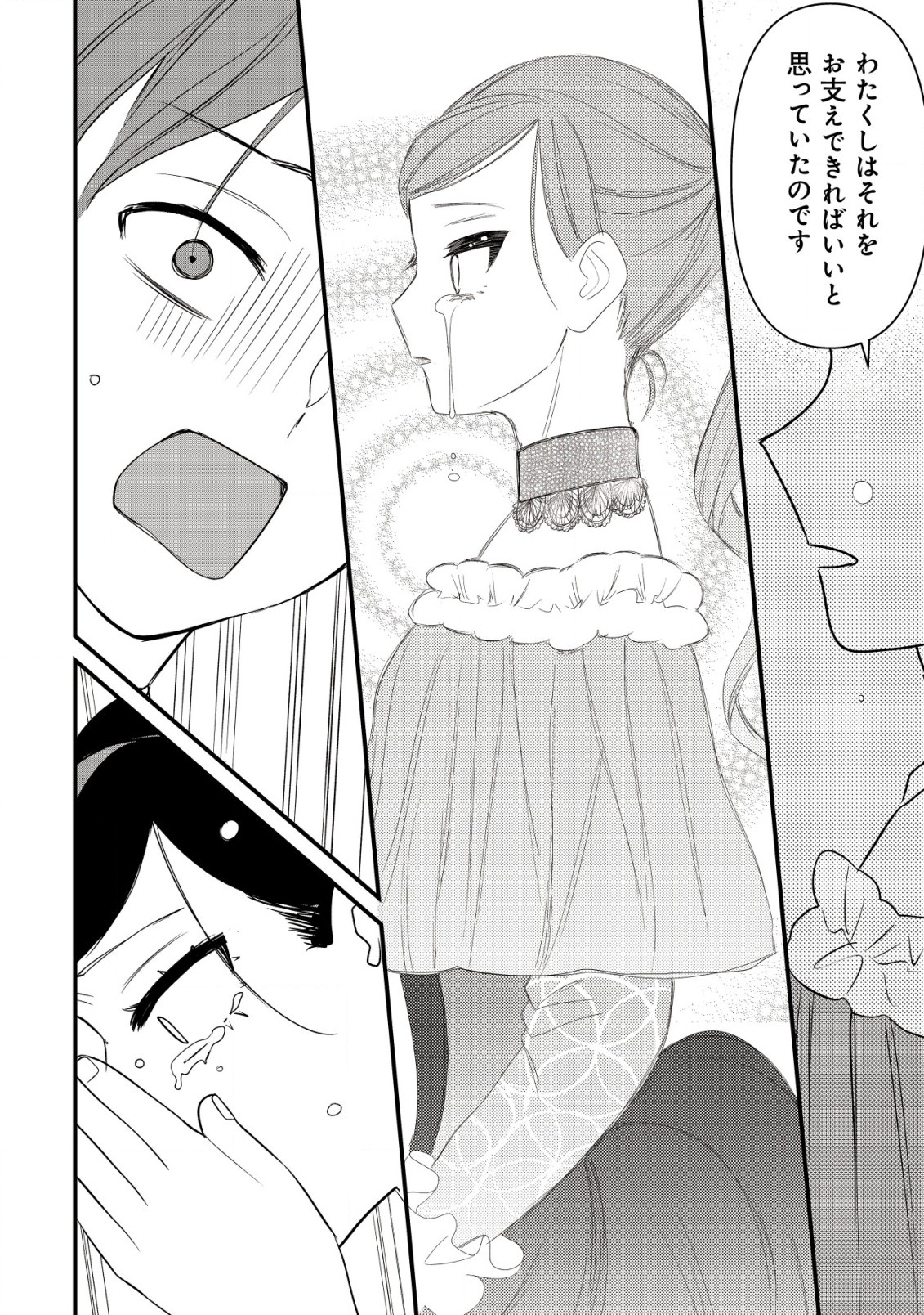 私を王子妃にしたいのならまずは貴方たちが淑女のお手本になってください 第5.2話 - Page 10