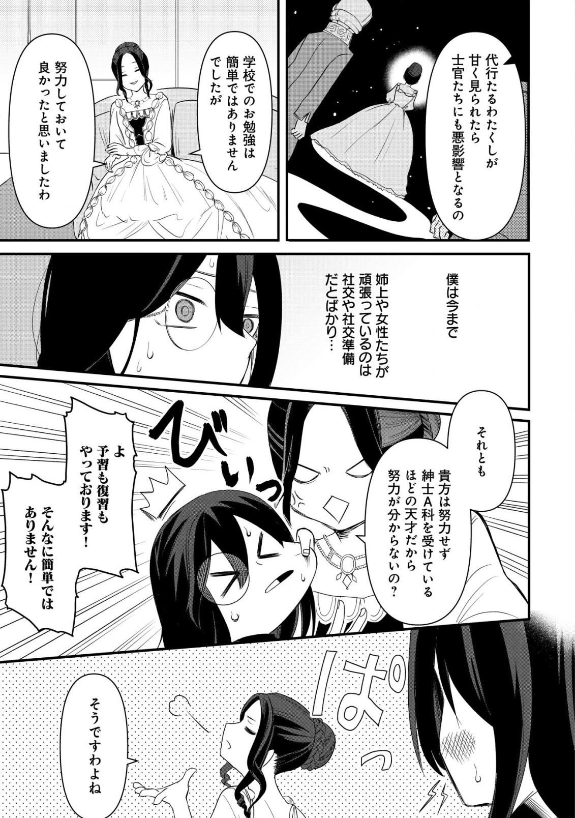 私を王子妃にしたいのならまずは貴方たちが淑女のお手本になってください 第6.2話 - Page 1