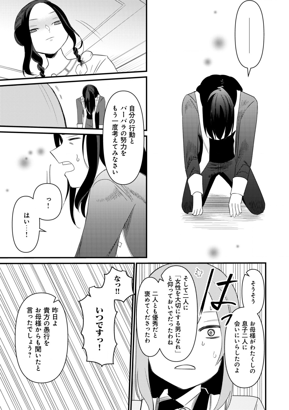 私を王子妃にしたいのならまずは貴方たちが淑女のお手本になってください 第6.2話 - Page 9