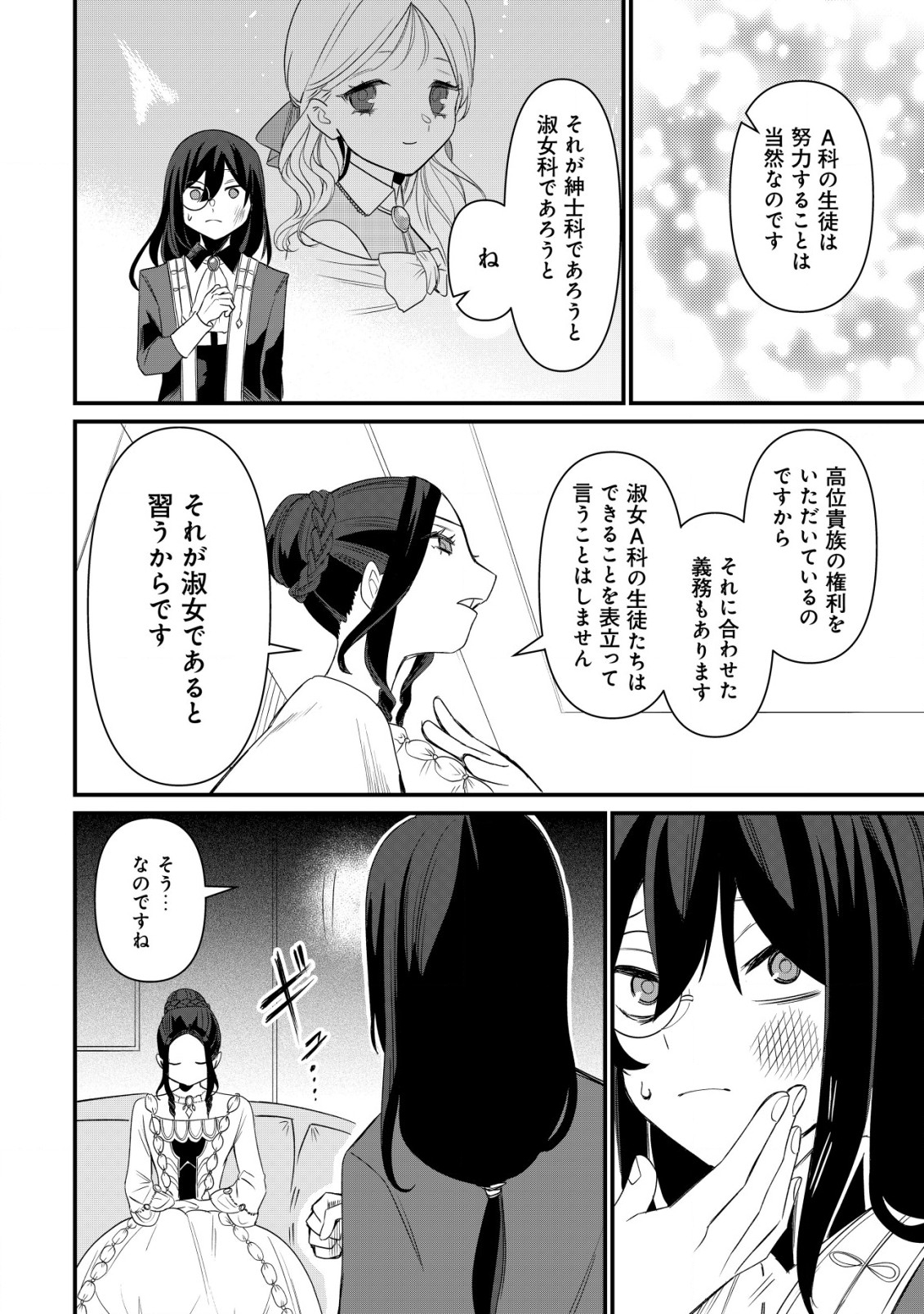 私を王子妃にしたいのならまずは貴方たちが淑女のお手本になってください 第6.2話 - Page 2