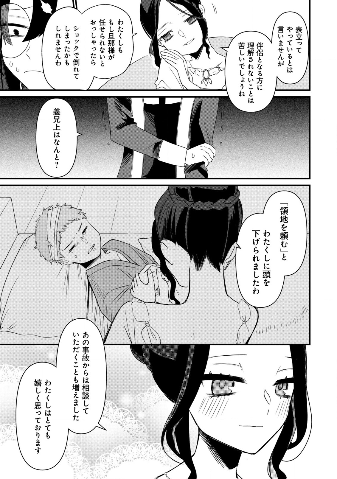 私を王子妃にしたいのならまずは貴方たちが淑女のお手本になってください 第6.2話 - Page 3