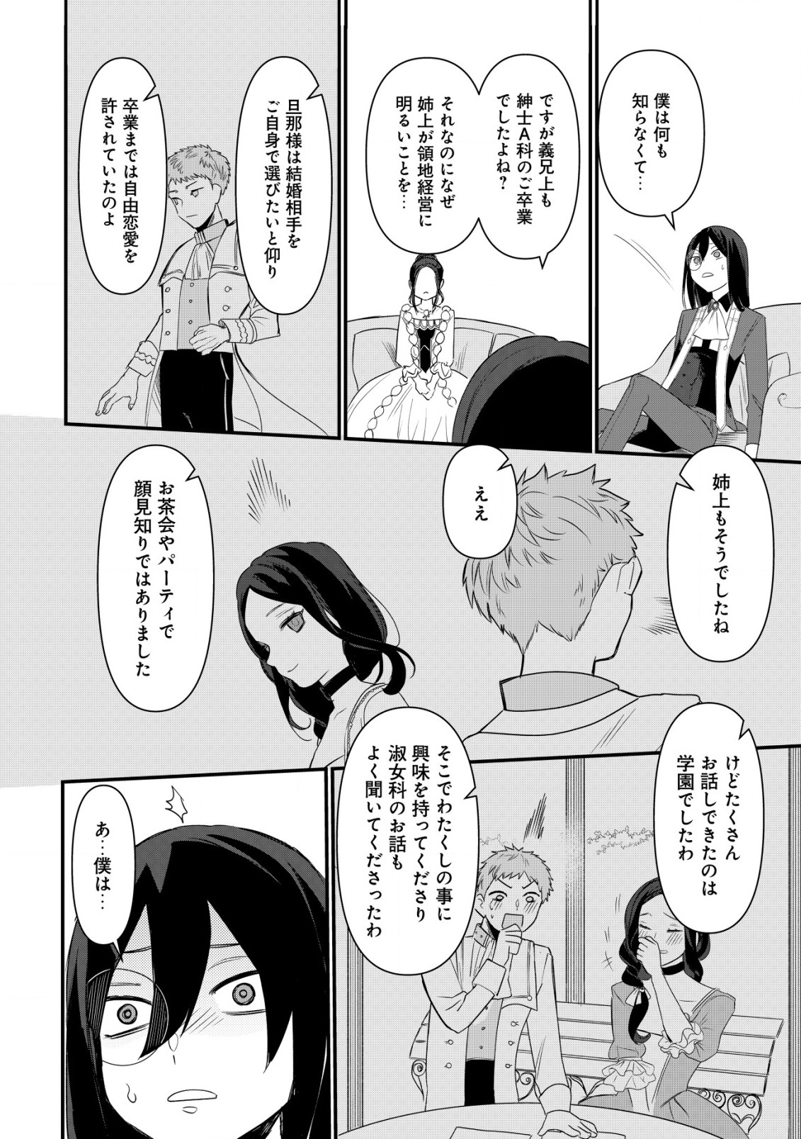 私を王子妃にしたいのならまずは貴方たちが淑女のお手本になってください 第6.2話 - Page 4