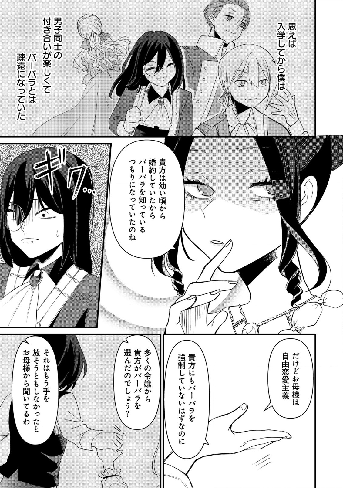 私を王子妃にしたいのならまずは貴方たちが淑女のお手本になってください 第6.2話 - Page 5