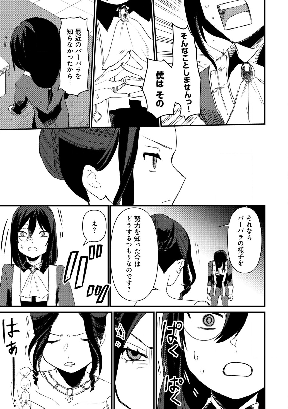 私を王子妃にしたいのならまずは貴方たちが淑女のお手本になってください 第6.2話 - Page 7