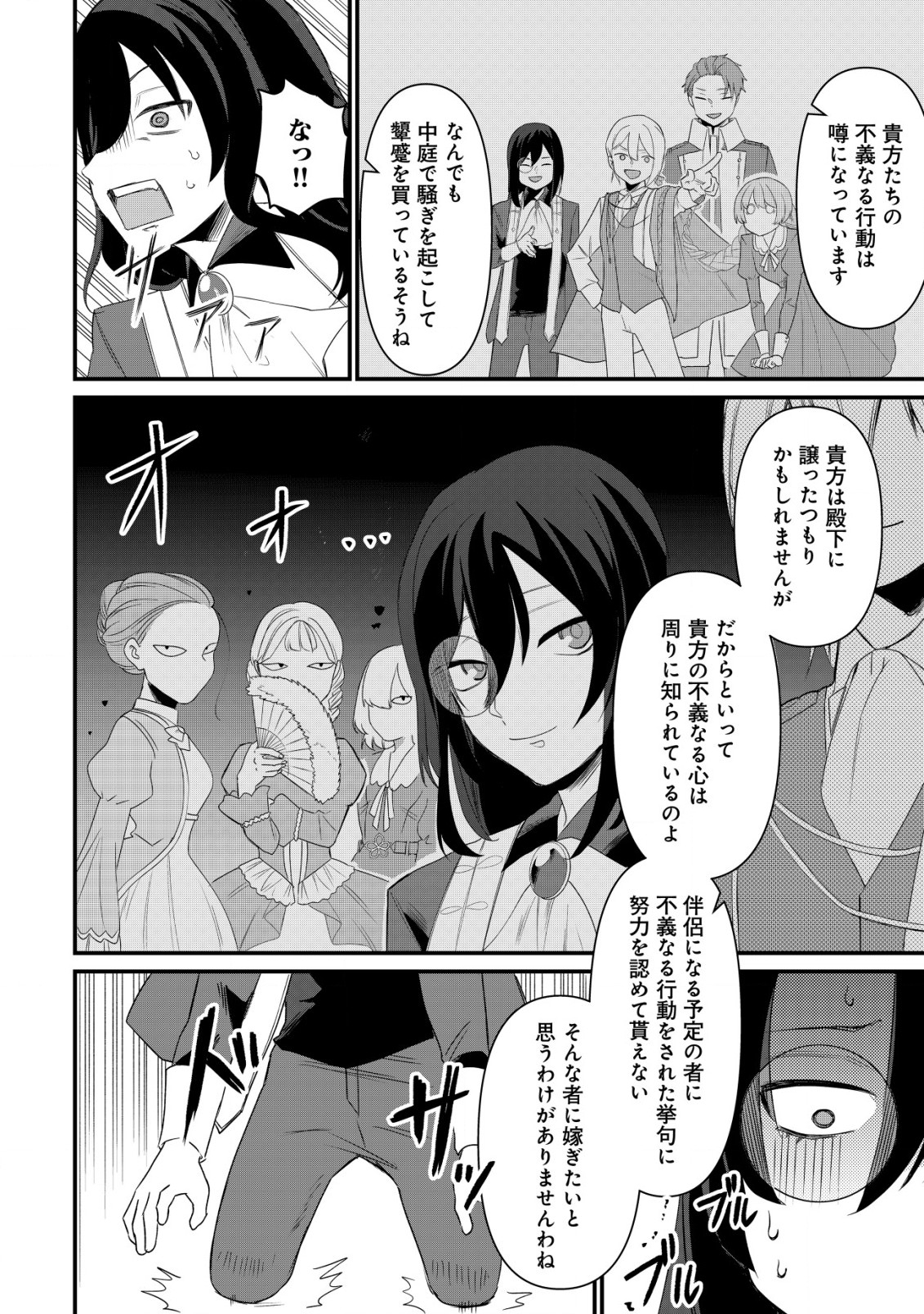 私を王子妃にしたいのならまずは貴方たちが淑女のお手本になってください 第6.2話 - Page 8