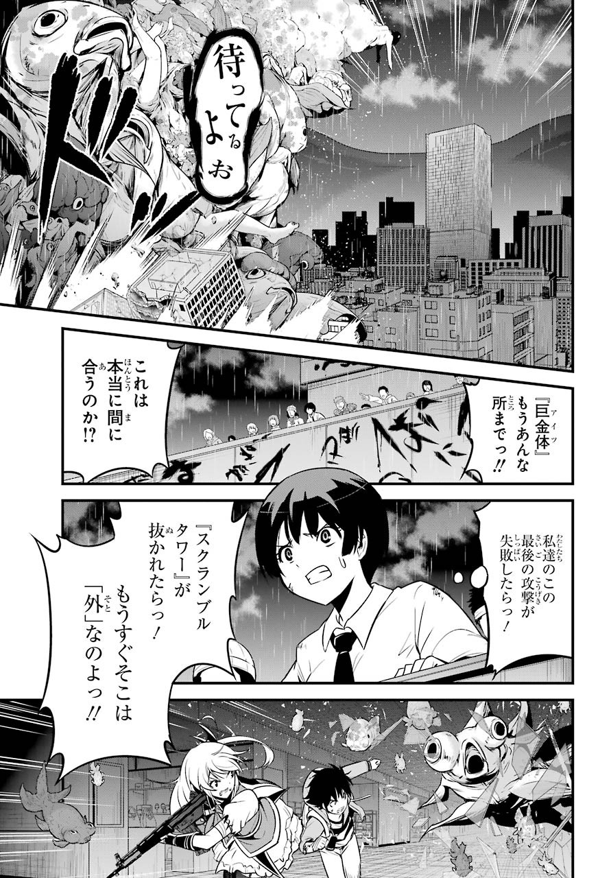 涩谷金鱼 第45話 - Page 23